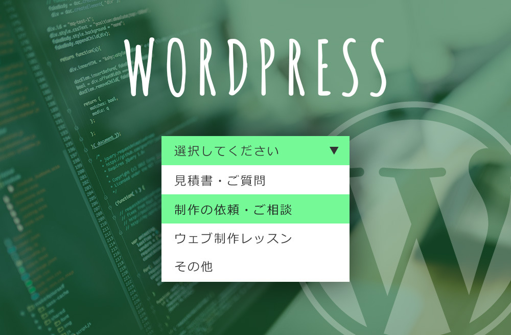 Mw Wp Formのセレクトボックスに 選択してください を設定する方法